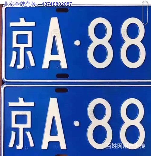 闲置北京租车牌租赁一年多少钱——京牌办理流程+步骤+具体事宜