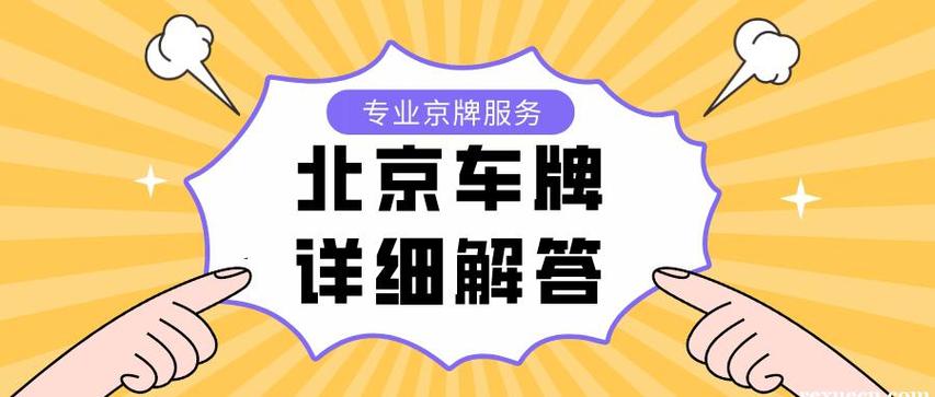 一个北京牌照现在多少钱(北京牌照价格)